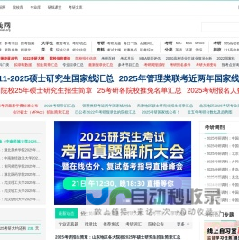 研线网-考研网-考研科目/时间/专业-研线网