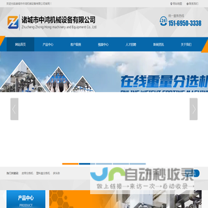 诸城市中鸿机械设备有限公司
