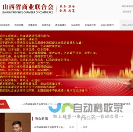 山西省商业联合会