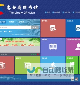 首页-惠安县图书馆