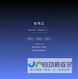 张伟立的生活日记