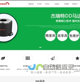 DD马达_DD伺服马达_国产直驱力矩电机【杰瑞特DD马达】