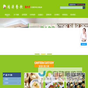 杭州食堂承包-海宁-德清-临平食堂承包-杭州鸿源餐饮管理有限公司