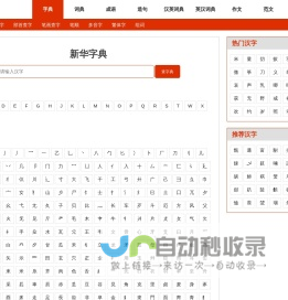 字典-新华字典-在线字典查字-字典趣