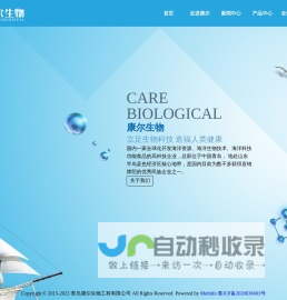 青岛康尔生物工程有限公司