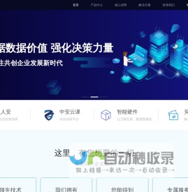 安识科技_云安全、应用安全和大数据安全领导品牌