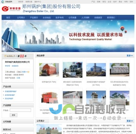 郑州锅炉(集团)股份有限公司_新能源网商铺