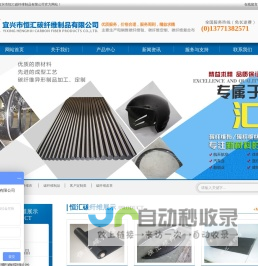 宜兴市恒汇碳纤维制品有限公司-宜兴市恒汇碳纤维制品有限公司