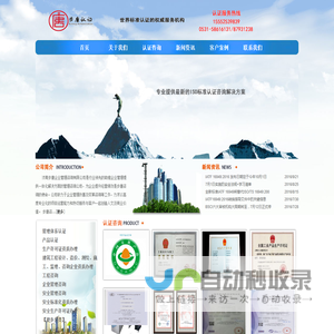 9000认证\\14000环境认证\\18000职业健康安全认证\\16949认证\\50430认证\\22000食品安全认证\\CCC认证\\有机认证\\生产许可证办理\\建筑行业资质办理\\13485认证\\ GMP药品生产质量管理认证\\能源管理体系认证\\FSC认证\\TL9000认证--济南步唐企业管理咨询有限公司