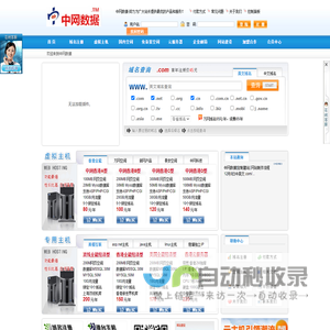 中网云主机|中网云服务器|中网VPS|中网数据