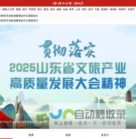 德州云-德州晚报全媒体