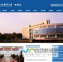 西安邮电大学科研处