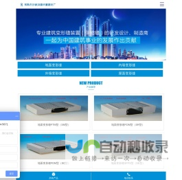 屋面建筑伸缩缝_地面外墙变形缝_铝合金变形缝-常熟华厦建材厂