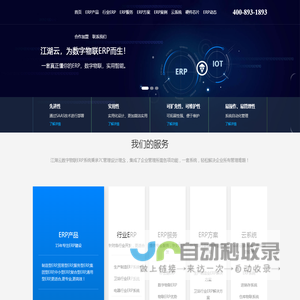 ERP系统-生产型企业erp系统-江湖云ERP系统
