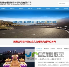 安徽国顺交通咨询设计研究院有限公司