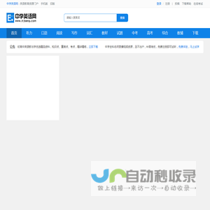 中学英语网-初中英语|高中英语_精品下载_免费英语学习网