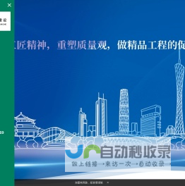 广州州天建设工程有限公司_清水混凝土结构工程_建筑工程劳务施工_室内外装修工程