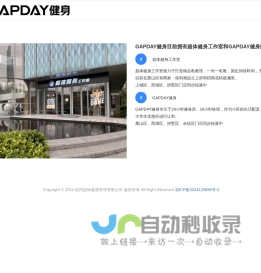 GAPDAY健身