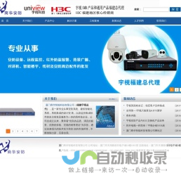 厦门商华智能科技有限公司、宇视福建总代，宇视福建代理  H3C产品福建代理,福建宇视，H3C  交换机，监控安装，监控配件销售