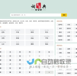 汉语词典在线查询,智汇词典
