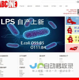 专注科研用生物试剂-ABCone|上海昂一生物