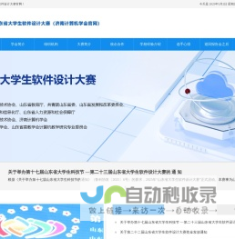 济南计算机学会-济南计算机学会