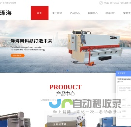 江苏泽海机械科技有限公司