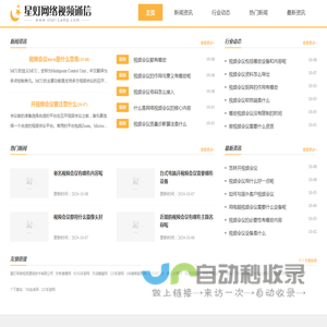 星灯网络视频通信技术有限公司