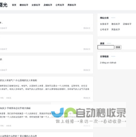 我取名 - 找到自己喜欢的好名字,宝宝取名字,公司取名平台