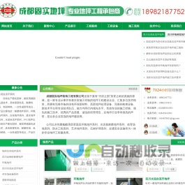环氧树脂地坪|四川水泥自流平地坪|四川水性聚氨酯地坪|聚氨酯砂浆地坪|四川混凝土密封固化地坪-成都固实地坪装饰工程有限公司