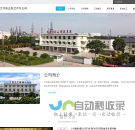 天津炼达集团有限公司 - Powered by DouPHP