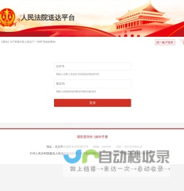 人民法院送达平台-查询登录页