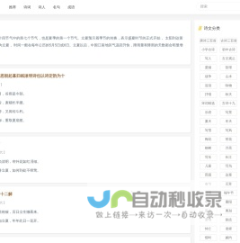 有诗词网 古诗词原文赏析