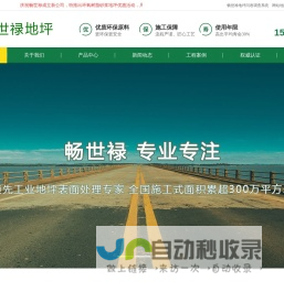 工厂地坪,车库地坪,固化地坪_杭州畅世禄装饰装潢有限公司