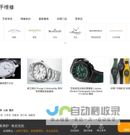 手表维修全国网点查询_巧手网-您附近名表维修点的查询平台