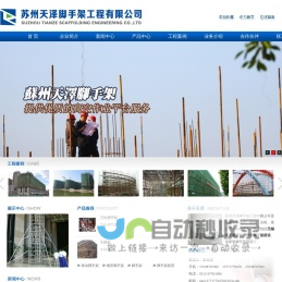 无锡脚手架搭设_常熟脚手架搭设_张家港脚手架搭设-天泽脚手架工程公司