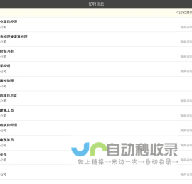 海南人才在线