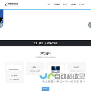 – 网络安全 – 系统集成 – 弱电智能 - IT硬件 – 品牌电脑