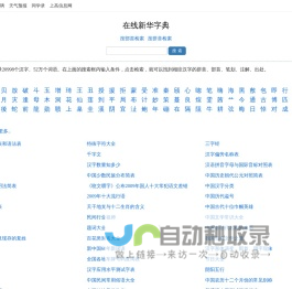 在线新华字典