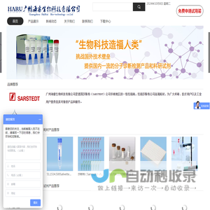 德国莎斯特（SARSTEDT）广州海睿生物科技有限公司一级代理