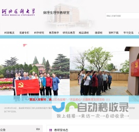 河北医科大学病理生理学教研室