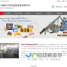 香皂设备生产线/肥皂生产线/皂化设备-无锡中天香皂成套设备有限公司