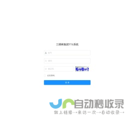 三棵树集团TTS系统