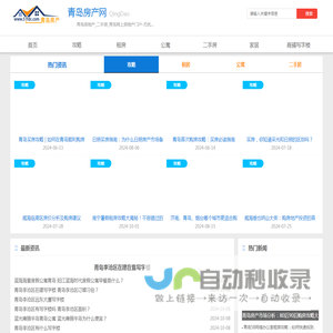 青岛房地产_二手房_青岛网上房地产门户-无忧房网