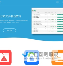 迪仔鱼软件 - 电脑文件备份软件