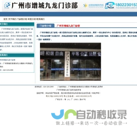 广州市增城九龙门诊部