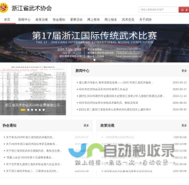 首页 - 浙江省武术协会
