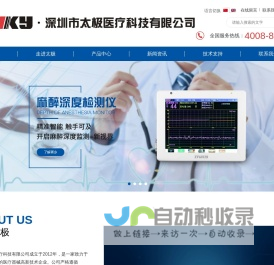 深圳市太极医疗科技有限公司
