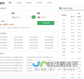 实时汇率网 - 实时更新最新的汇率消息_即时、准确实时汇率查询