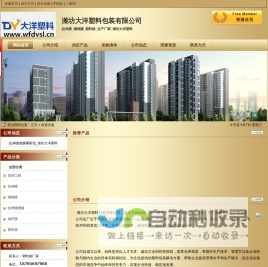 潍坊大洋塑料包装有限公司